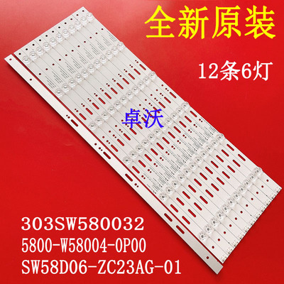 适用于影逸NE-58U801CN背光灯条5800-W58004-0P00 SW58D06-ZC23AG