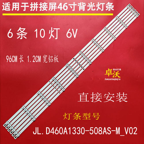 适用大华FSL460UCM-FS灯条DV460FHZ-NVYJL.D460A1330-508AS-M-V02