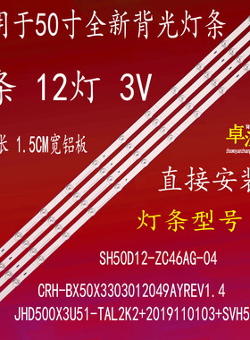 适用海信50A7500F灯条JHD500X3U51-T0L1+L2_E0_CDM_S12_1_V01_U7N