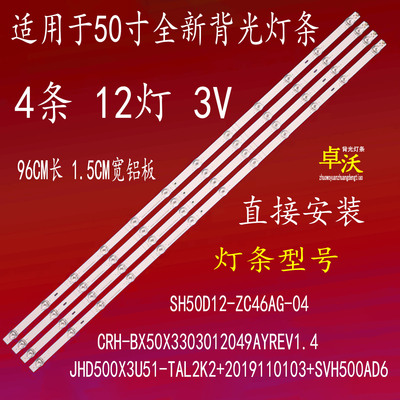 适用海信50A7500F灯条JHD500X3U51-T0L1+L2_E0_CDM_S12_1_V01_U7N