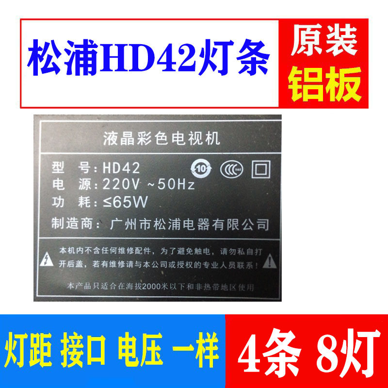 适用于松浦HD42灯条液晶电视背光4条8灯一套