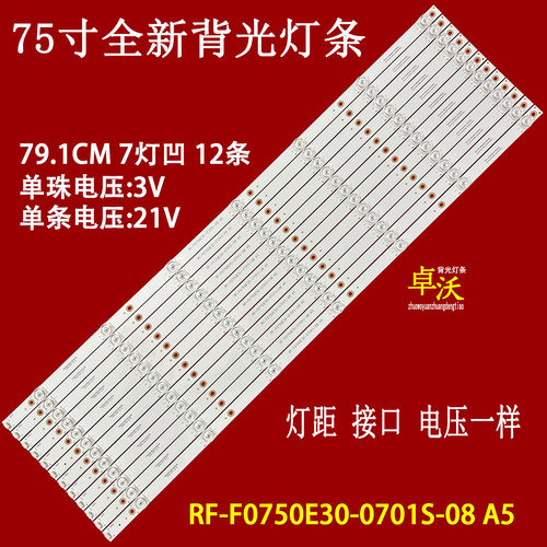 适用于MAXHUB领效SM75CA希沃B75EB灯条RF-F0750E30-0701S-08 A5