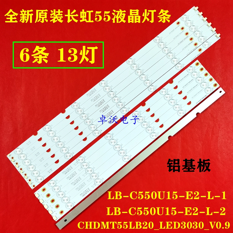 适用于长虹UD55D6000i灯条 长虹55U3C灯条 LB-C550U15-E2-L-LD2