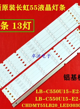 适用于长虹55S1 55N1 55D2000I灯条通用55寸长虹LED灯条