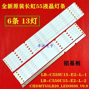 適用于長虹55S1 55D2000I燈條通用55寸長虹LED燈條 55N1