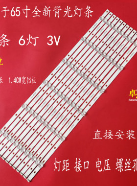 适用于互视达65壁挂触摸一体机XXKB-65灯条MS-L3447 V3背光12条6