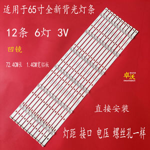 适用于互视达65壁挂触摸一体机XXKB-65灯条MS-L3447 V3背光12条6