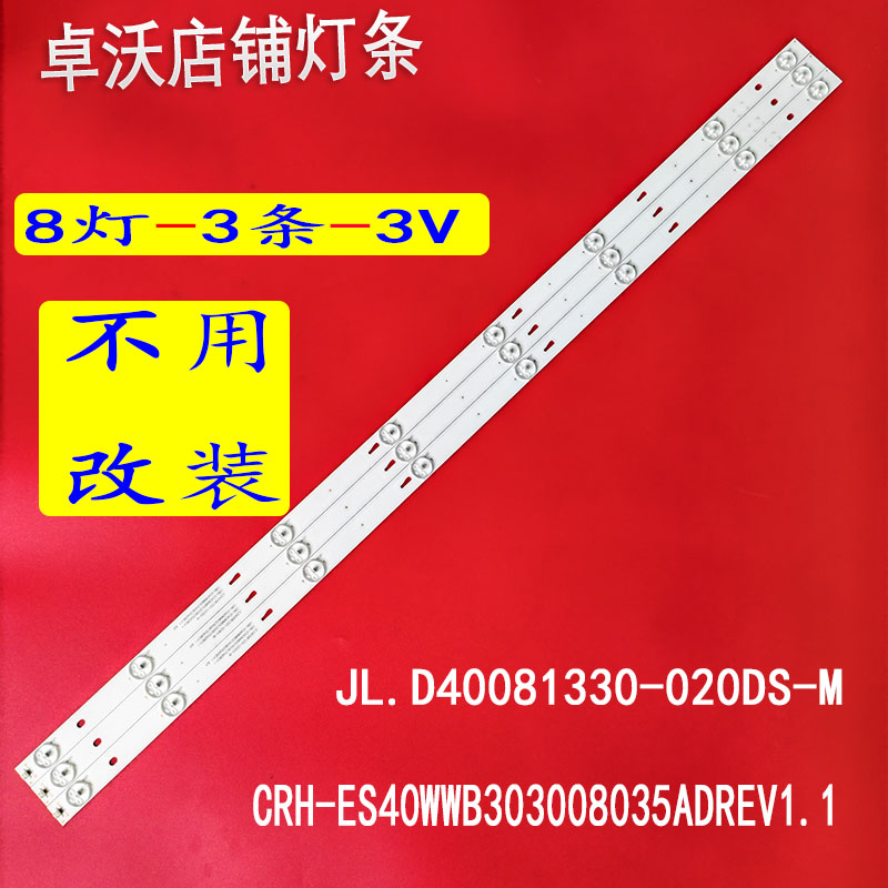 适用东芝40L2600C 40L1600C/2800C松下TH-40D400C TH-40D300K灯条