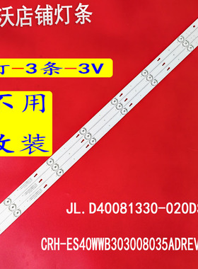 适用东芝40L2600C 40L1600C/2800C松下TH-40D400C TH-40D300K灯条
