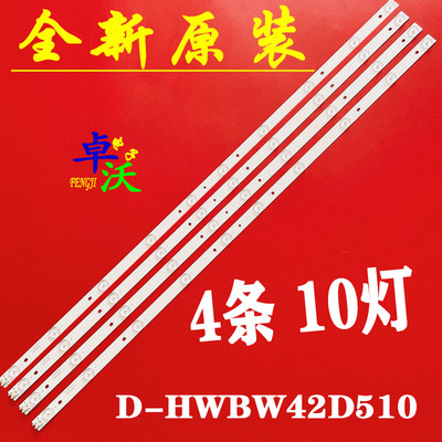 适用于康佳 LED42E330CE灯条D-HWBW42D510 IC-B/C-HWBW42D510灯条