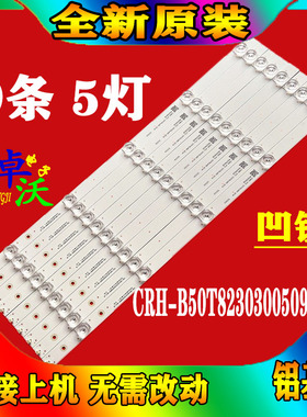 适用于海尔50T82 LS50AL88E88灯条CRH-B50T8230300509865 9条5灯
