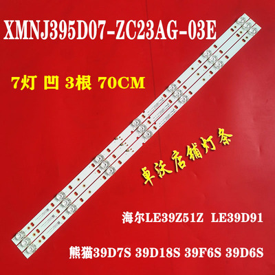 XMNJ395D07-ZC23AG-01/03E 303XM395034E灯条