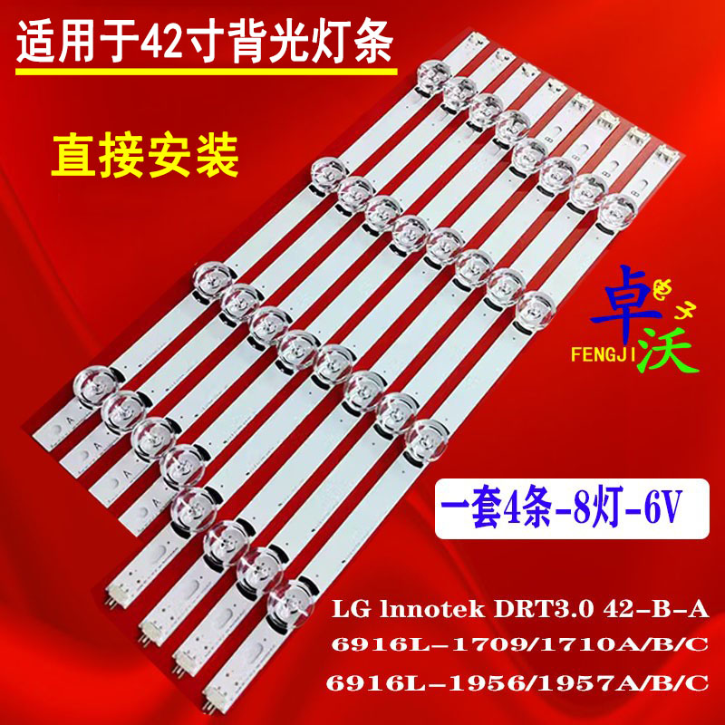 适用于LG 42LB569V 42LB6200 42LB5690-CF灯条屏LC420DUE(MG)(A3)