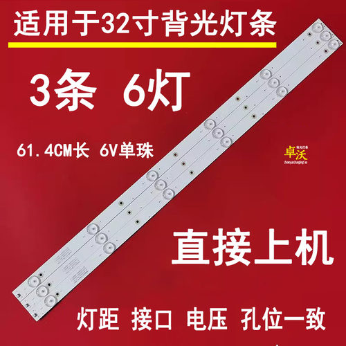 适用于夏新HC-TF3268D灯条 HL-39320A28-0601S-01 A2 6珠一套3根
