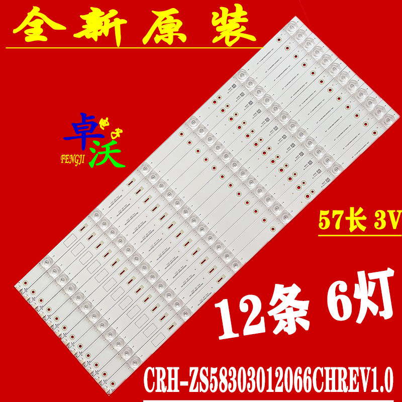 适用于长虹58D3P 58Q3T灯条CRH-ZS58303012066CHREV1屏C580U16-E