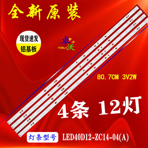 康佳LED40F1100C电视机背光灯条