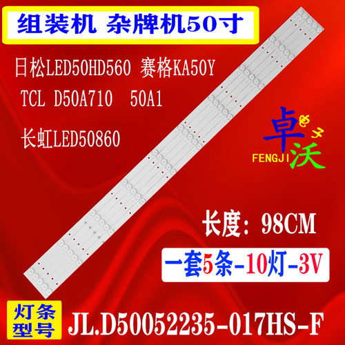适用于日松LED50HD560 50HD550电视机背光灯条AP-50P DP5001一套