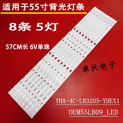 适用于TCL D55A810灯条4C-LB3205-YH01J 57CM5灯 OEM55LB09_LED