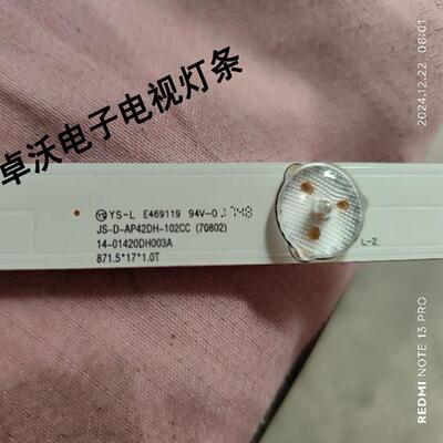 适用于42寸组装机灯条JS-D-AP42DH-102CC(70802)液晶背光