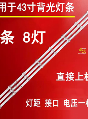 适用于广告机C43W-AS灯条3条8灯一套