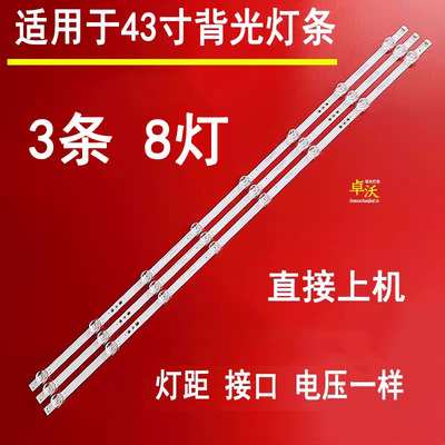 适用于广告机C43W-AS灯条3条8灯一套