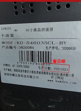 适用于46寸液晶拼接屏KD-S46035CL-BY灯条一套