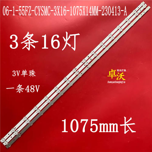 适用于雷鸟55S575C AOC 55NV灯条06-1-55FZ-CYSMC-3X16-1075X14MM