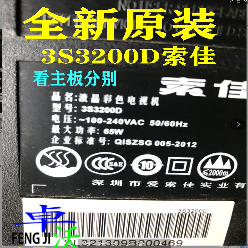 全新32寸原装索佳灯条