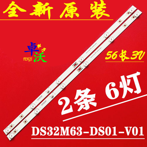 适用于统帅T32BLV灯条海尔LE32A21J灯条DS32M63-DS01-V01背光灯