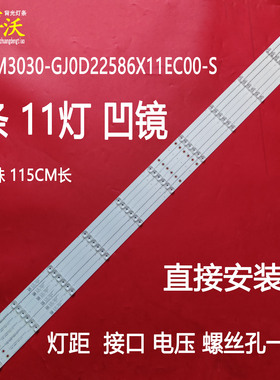 适用于LB-GM3030-GJ0D22586X11EC00-S灯条6条11灯凹镜