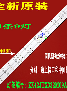 适用于美乐42K1灯条ZX42JTX332M09A0 V0 PY64158 83CM 9灯液晶电