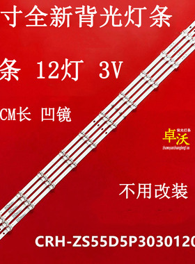 适用于海尔LS55Z51Z(黑)灯条LB-C550U18-E2-B CRH-ZS55D5P303012