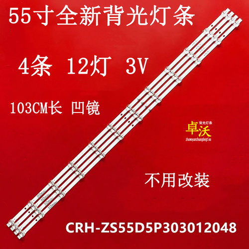 适用于海尔LS55Z51Z(黑)灯条LB-C550U18-E2-B CRH-ZS55D5P303012