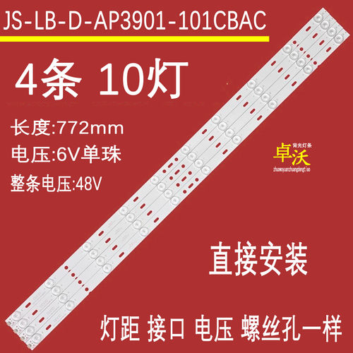 适用于SAST先科 LY420-DH1灯条JS-LB-D-AP3901-101CBAD背光4条10