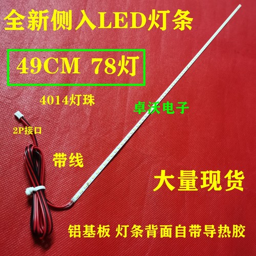 适用于49.5CM灯条49CM灯条海普LE40B99小霸王JS-LB-S-JP39E9-145