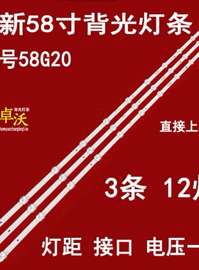 适用于创维58G20灯条SW58D12-ZC62AG-02E 303SW580037电视机背光