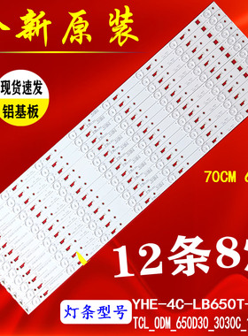 适用于TCLL65E5800F背光灯条D65F351 65HR331M08A0 V1 4C-LB650T