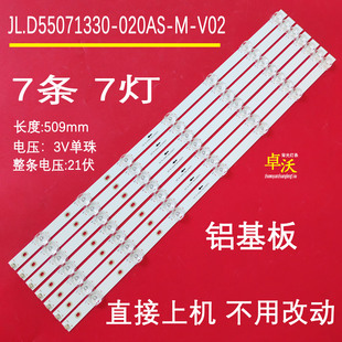 适用于全新JL.D55071330-020AS-M-V02灯条7条7灯凹