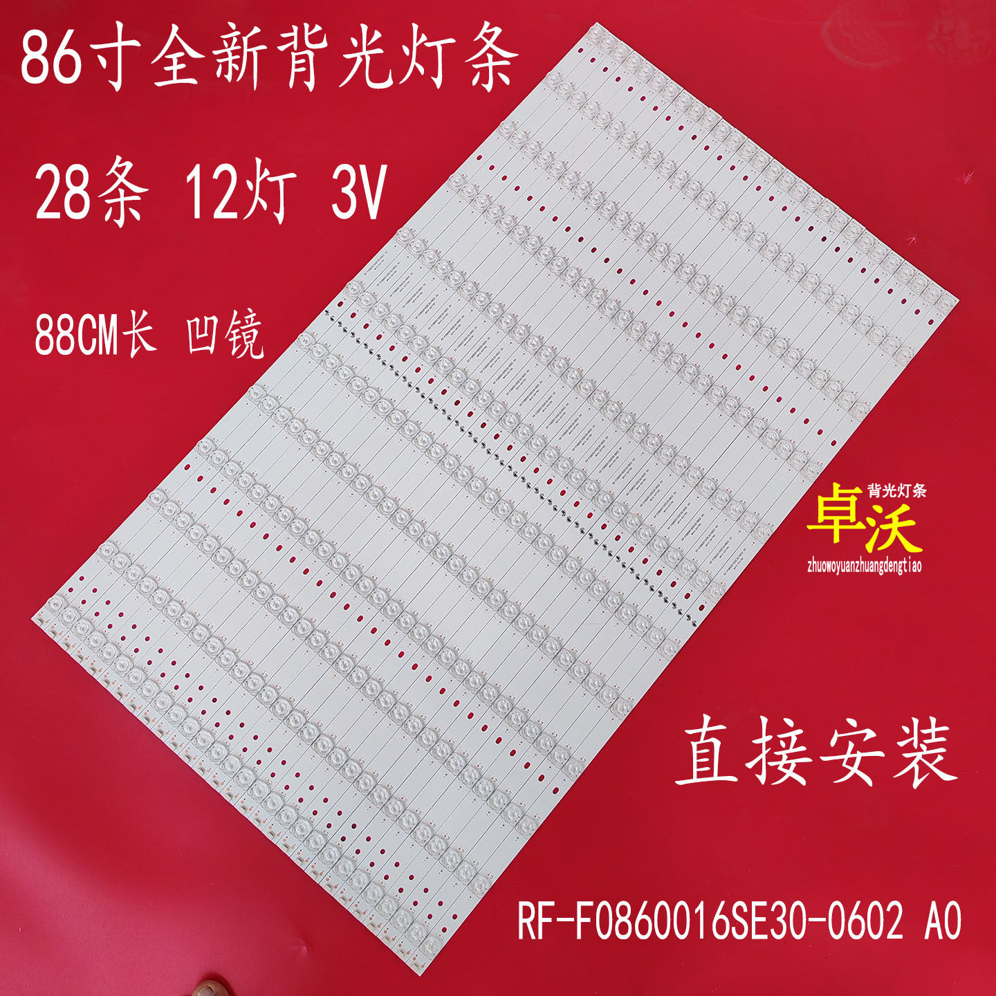 适用于希沃F86EC E86EB灯条RF-F0860016SE30-0602 A0 12灯凹镜