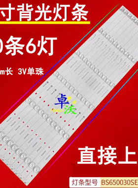 适用于夏普4T-M65Q5EA灯条BS650030SE30-0604 A1 4665ZS005