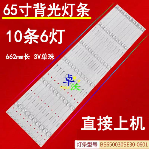 适用于夏普4T-M65A5CA灯条4T-K65A3CA BS650030SE30-0601 A背光灯