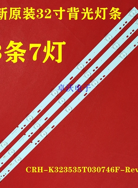 适用于卓沃长虹LED32B6灯条303GC320035 GC32D07-ZC21FG-11 3条7