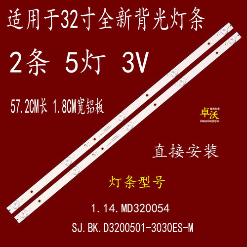 适用先锋LED-32B660P灯条SJ.BK.D3200501-3030ES-M 1.14.MD320054