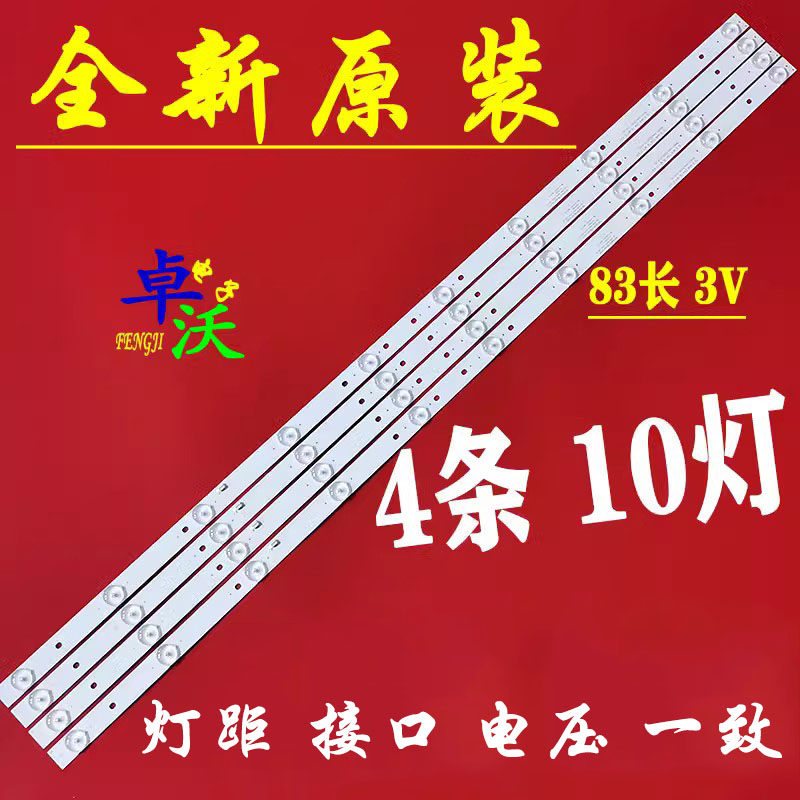适用于组装机志高W5043GS灯条液晶电视4条10灯一套铝基板