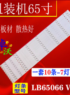 适用于组装机65寸LB65066 V0液晶电视背光灯条65D2006V2W7C1B617
