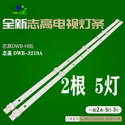 适用于志高MX3232 32寸液晶电视灯条 灯管 背光灯杂牌机灯条一套