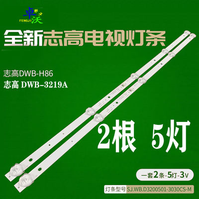 志高DWB-H89电视机背光灯条