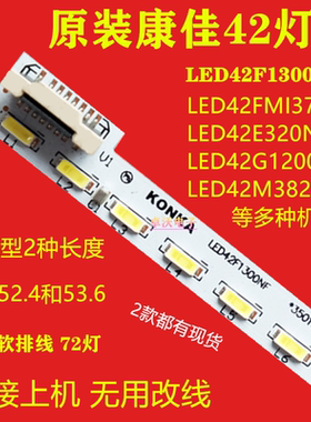 适用于康佳LED42G130 LED42MI370F灯条35018781 35018780
