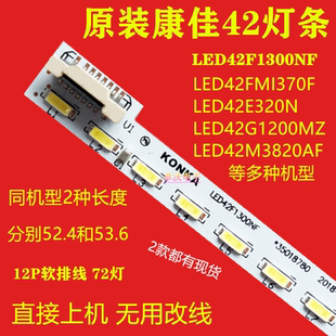 适用于康佳LED42M3820AF LED42M3800E 35018096 37023501YP灯条