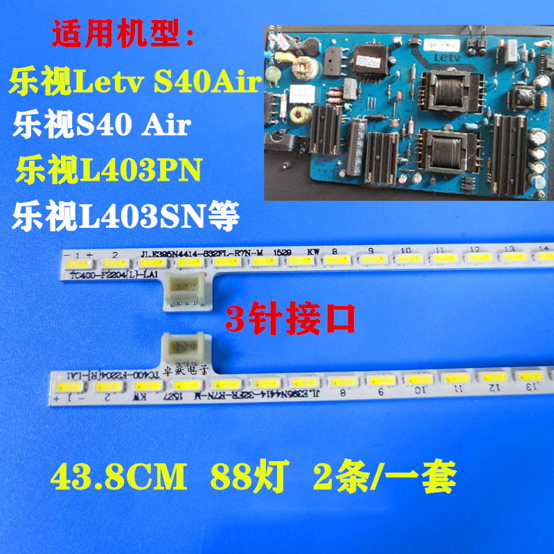 乐视L403PN电视机背光灯条TC400-F2204 JL.E395N4414-32AL-R7N-M 电子元器件市场 显示屏/LCD液晶屏/LED屏/TFT屏 原图主图